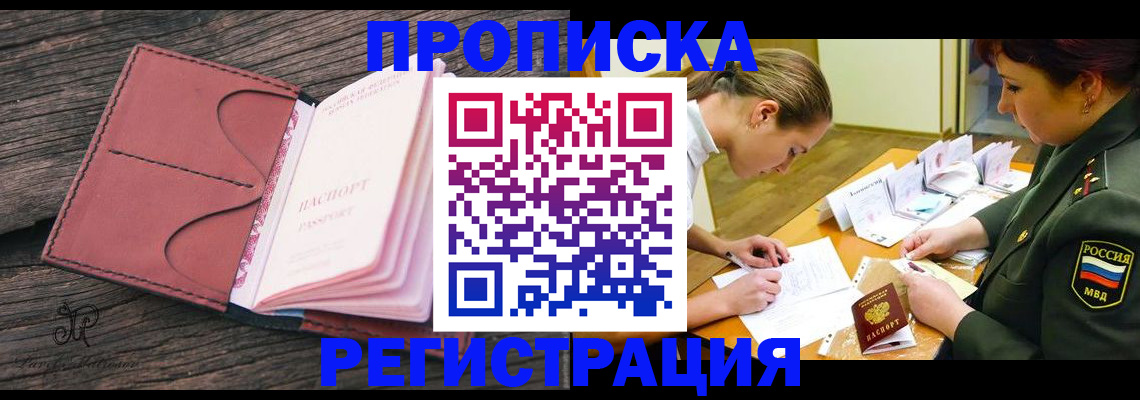прописка гарантия в Прохладном